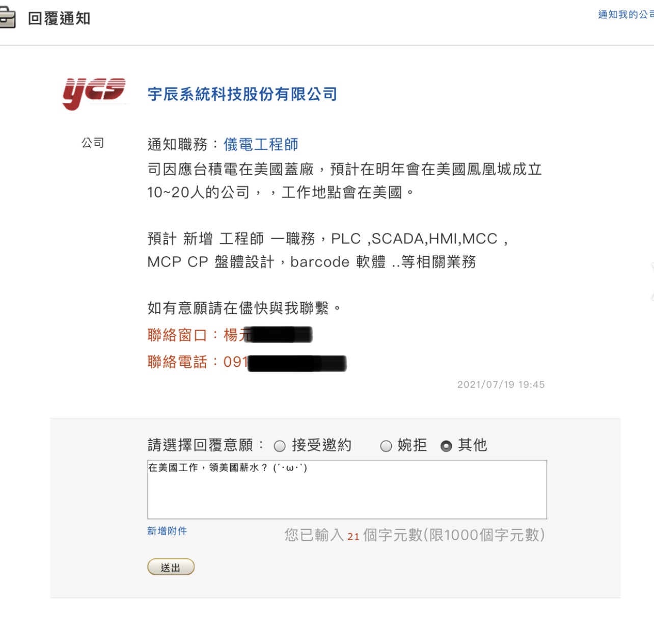 純靠北工程師| 投稿詳細- #55j(6679) 面試信： “ 公司因應台積電在美國蓋廠，預計在明年會在美國鳳凰城成...