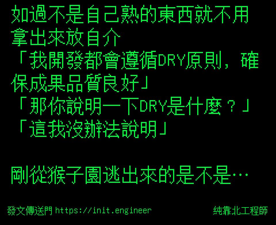 #純靠北工程師9zv