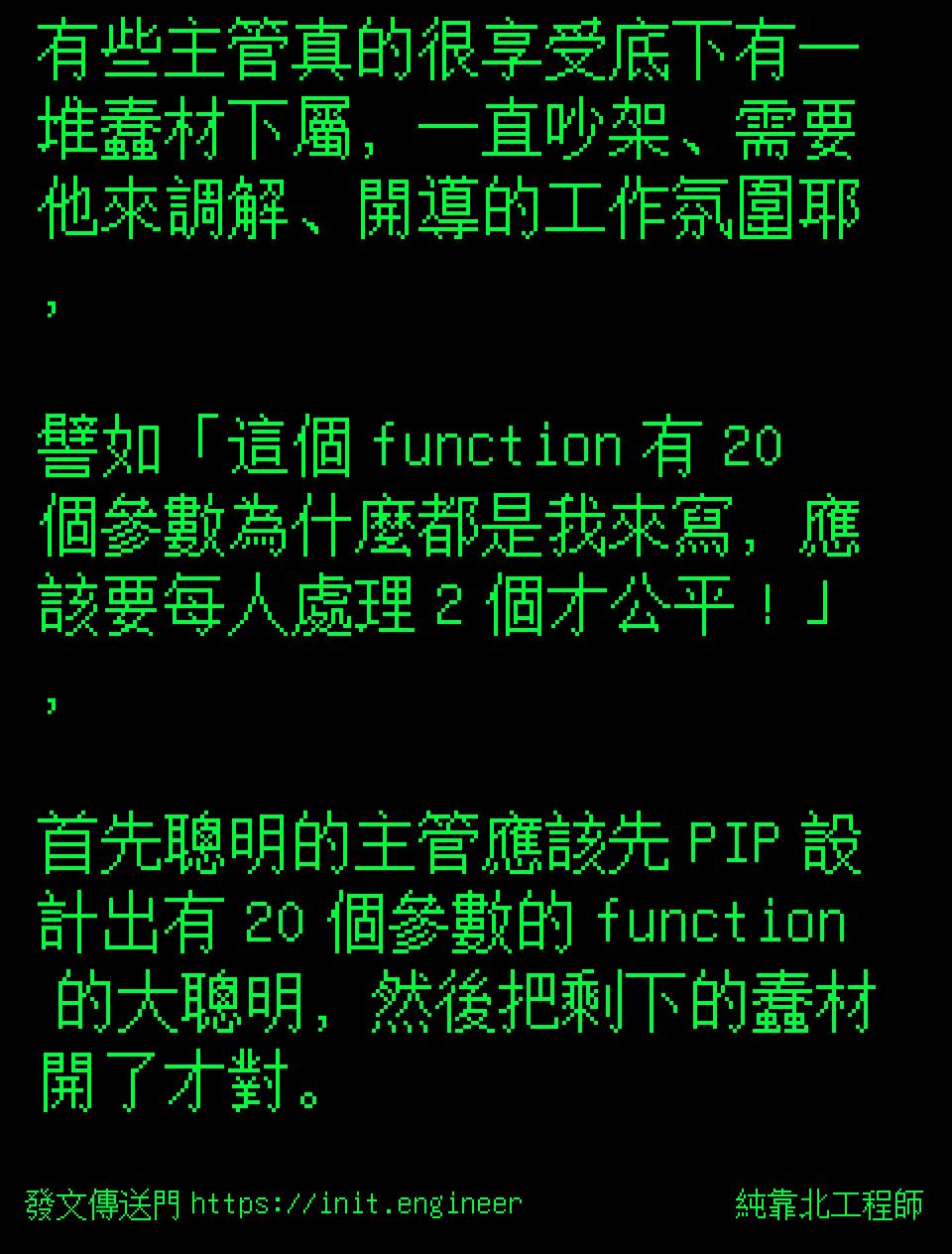 #純靠北工程師9y9