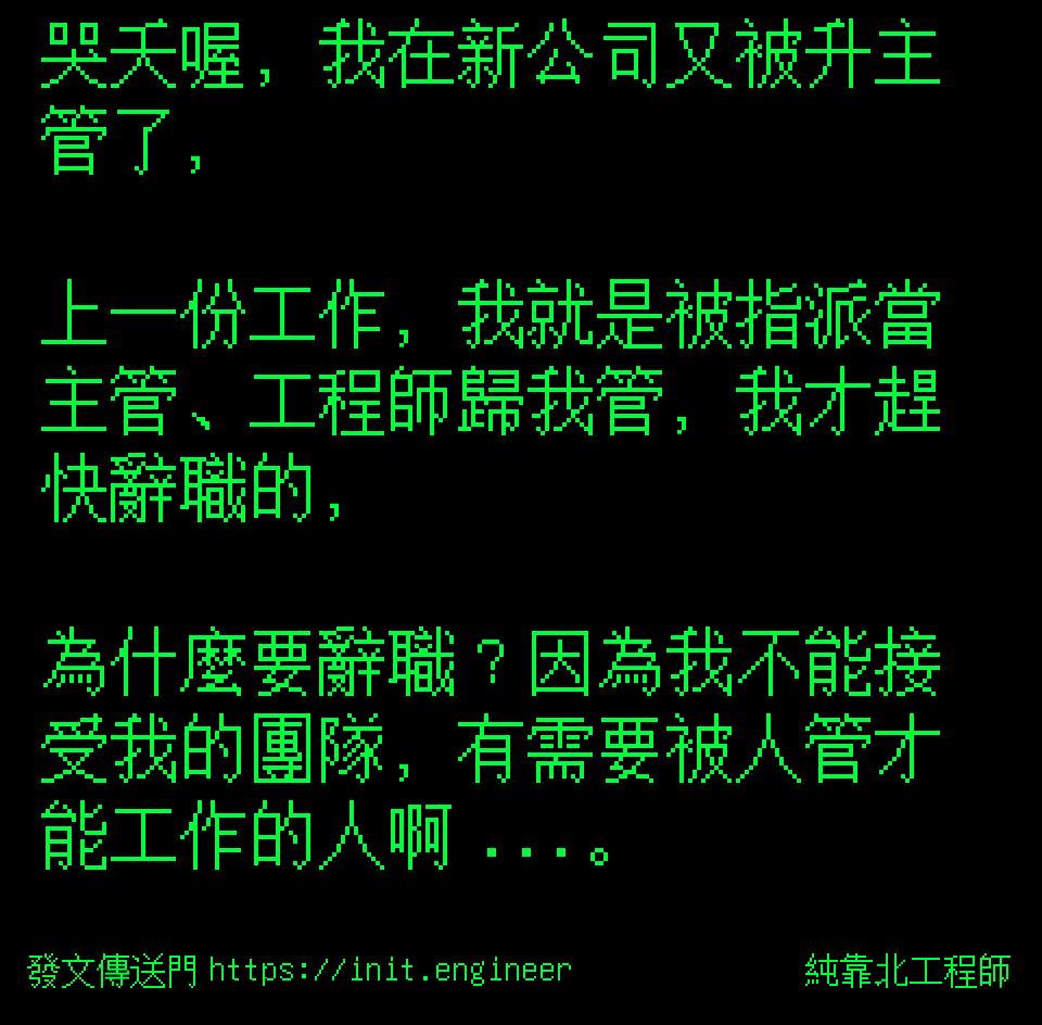 #純靠北工程師a0a