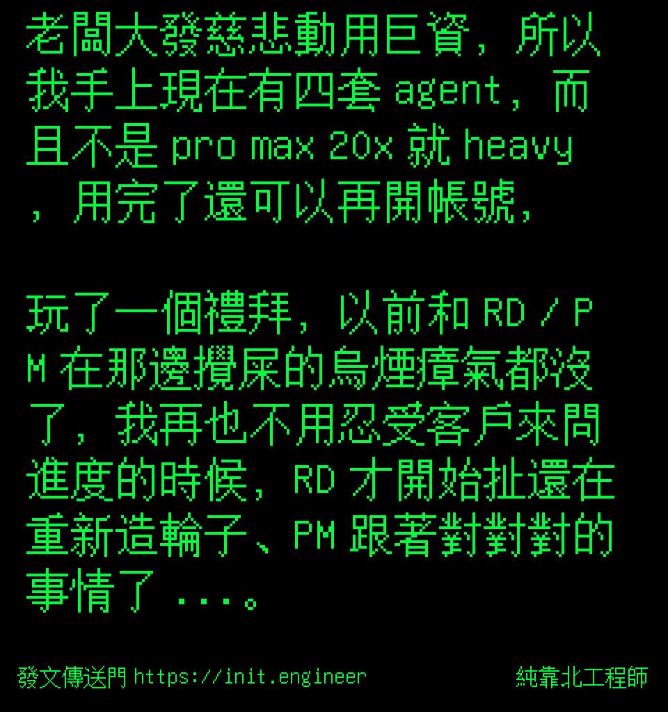 #純靠北工程師9wh