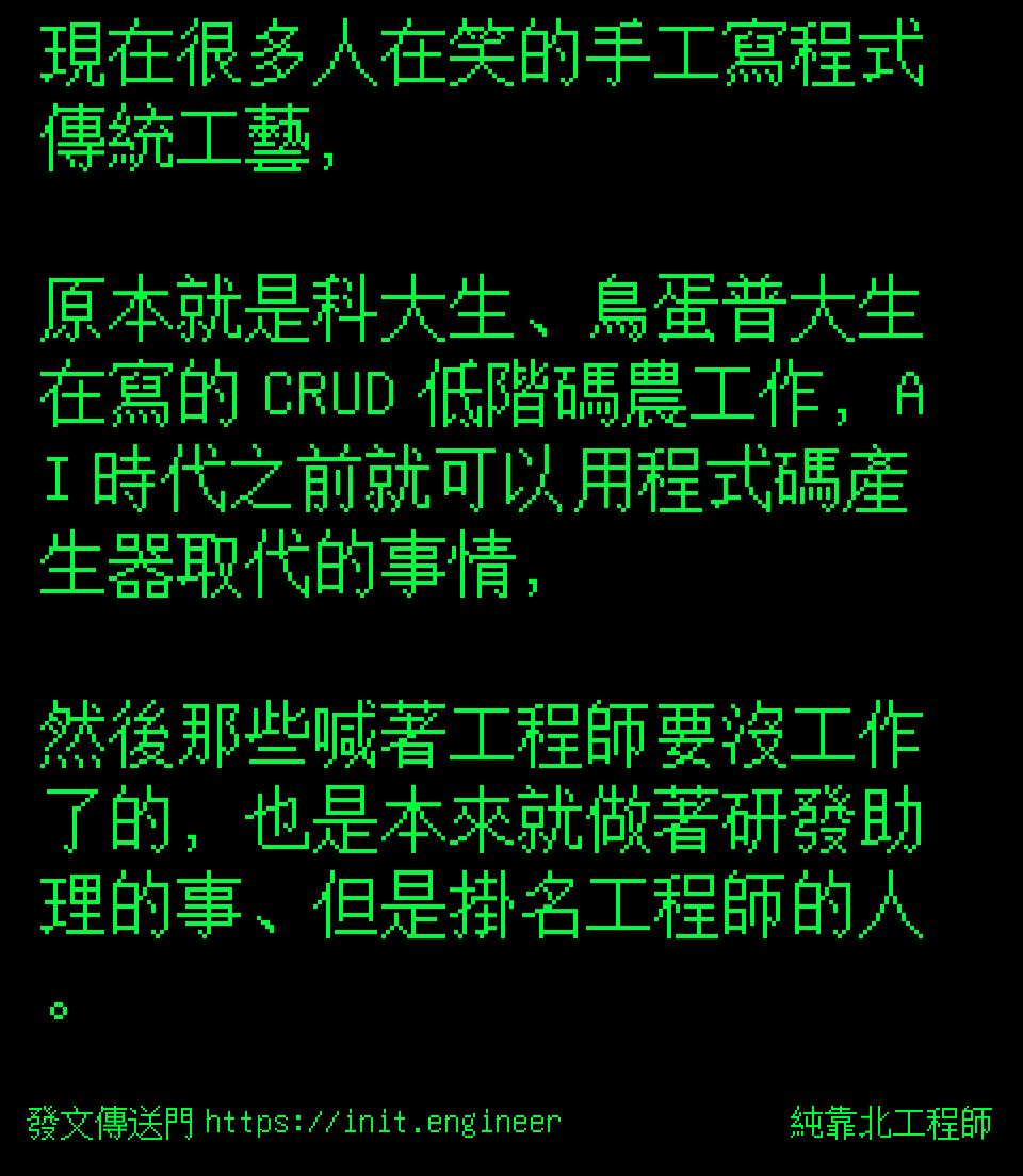 #純靠北工程師a1o