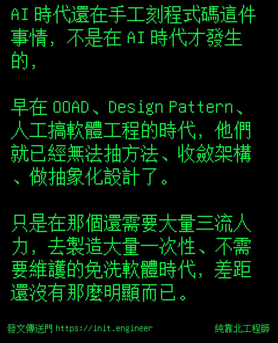 #純靠北工程師9w0