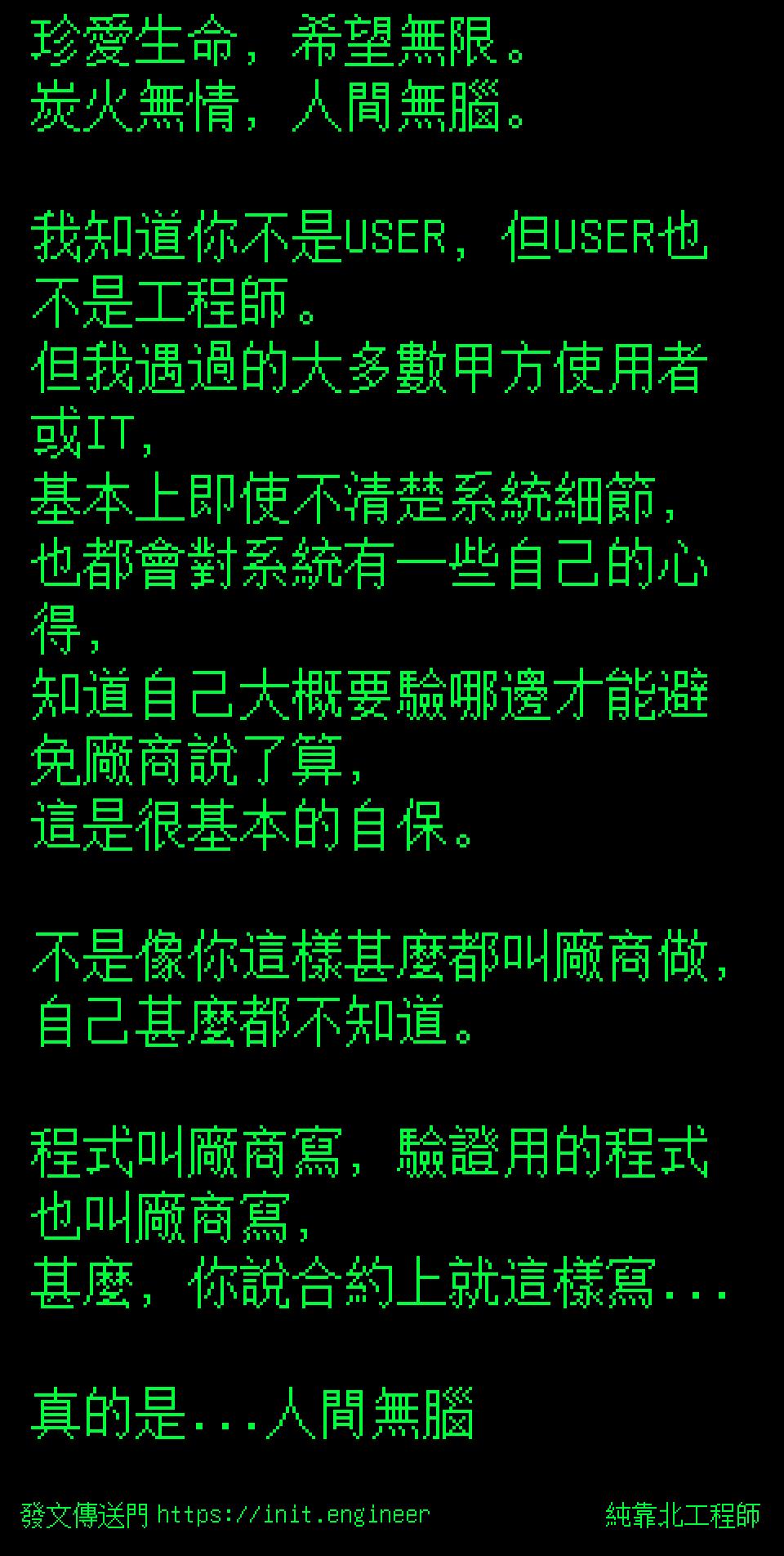 #純靠北工程師a0o