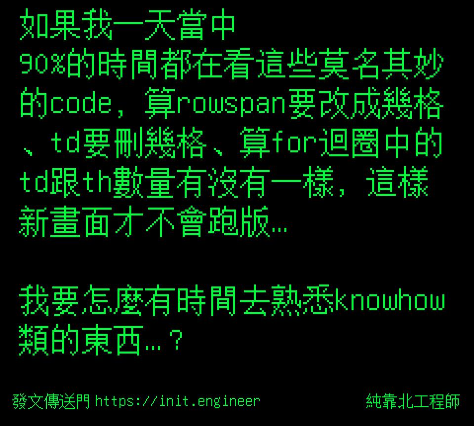#純靠北工程師9xg