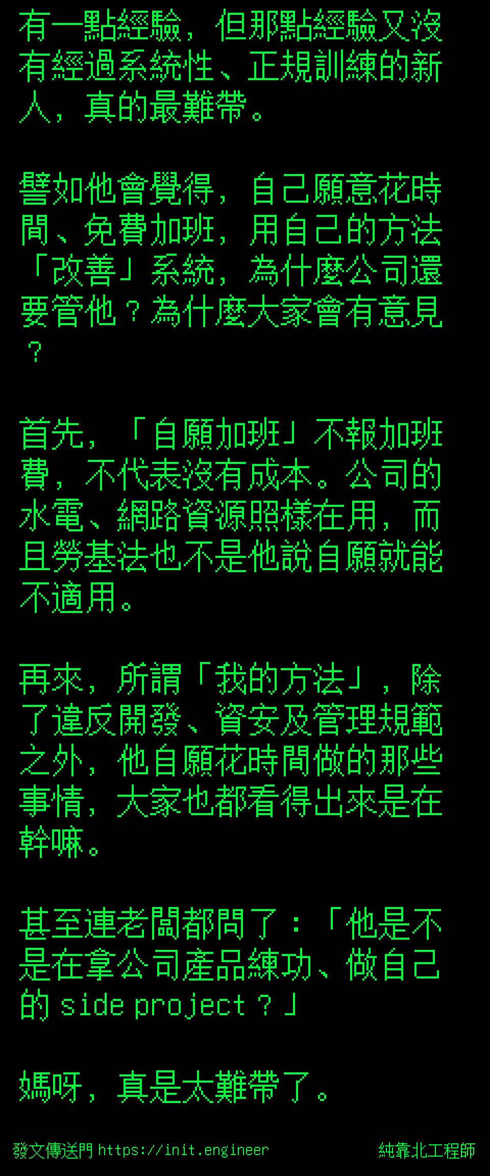 #純靠北工程師a1e