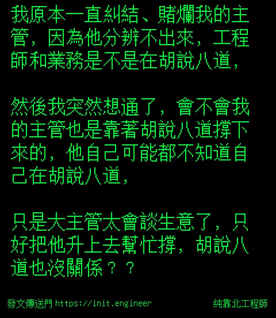 #純靠北工程師a18