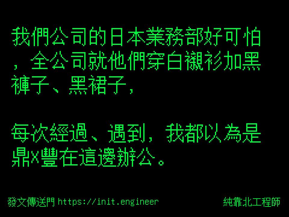 #純靠北工程師9zg