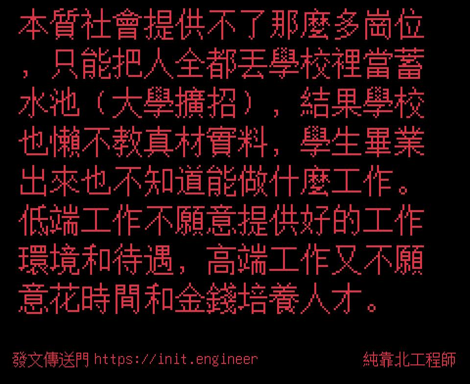 #純靠北工程師9zi