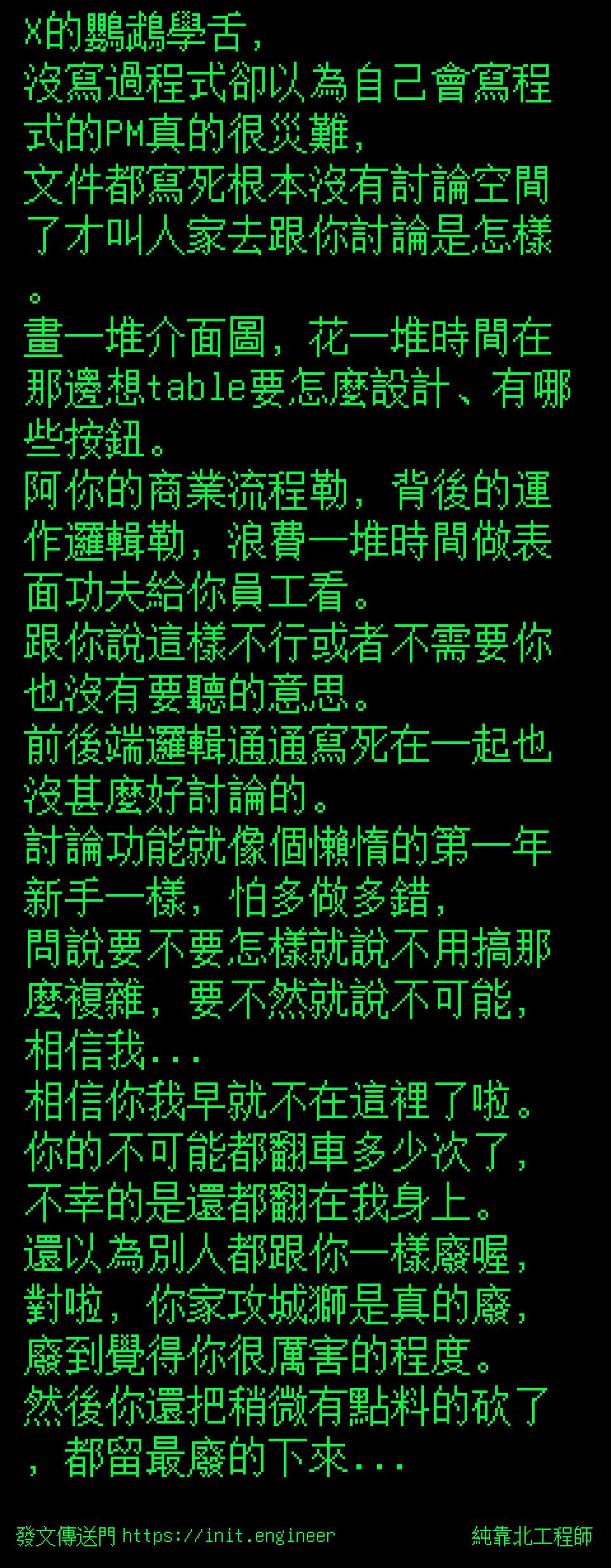 #純靠北工程師8r1