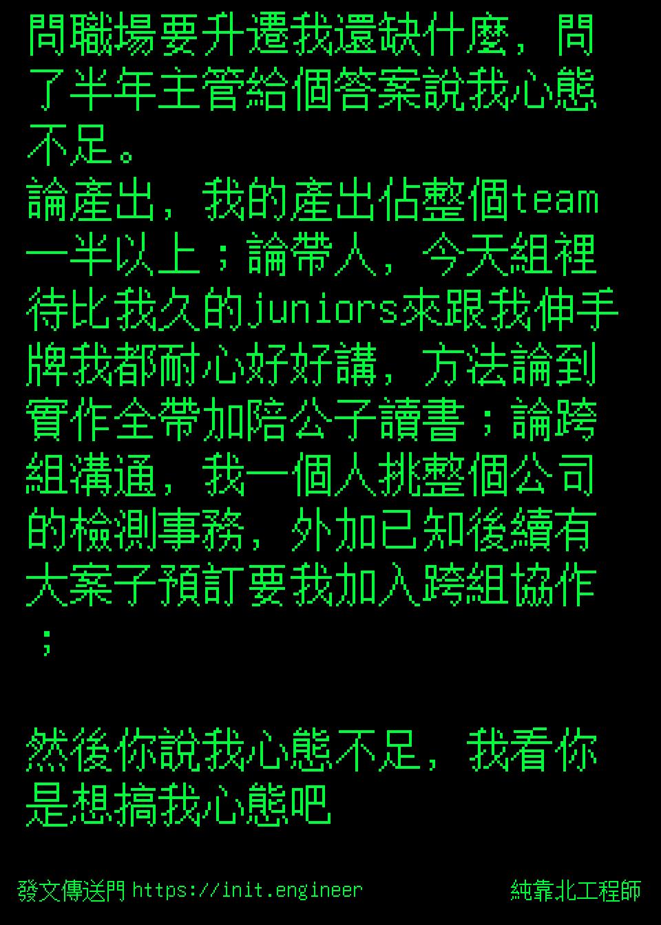 #純靠北工程師9wd