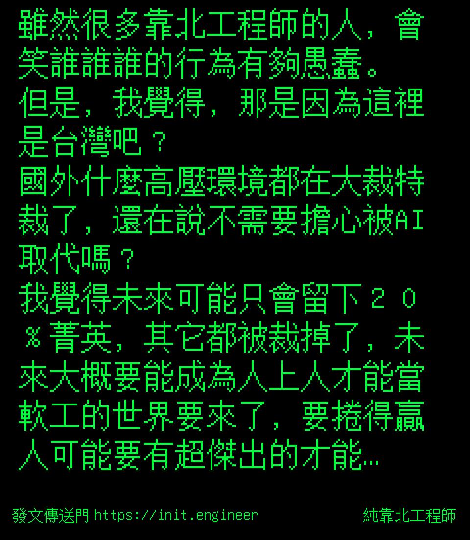#純靠北工程師8r5