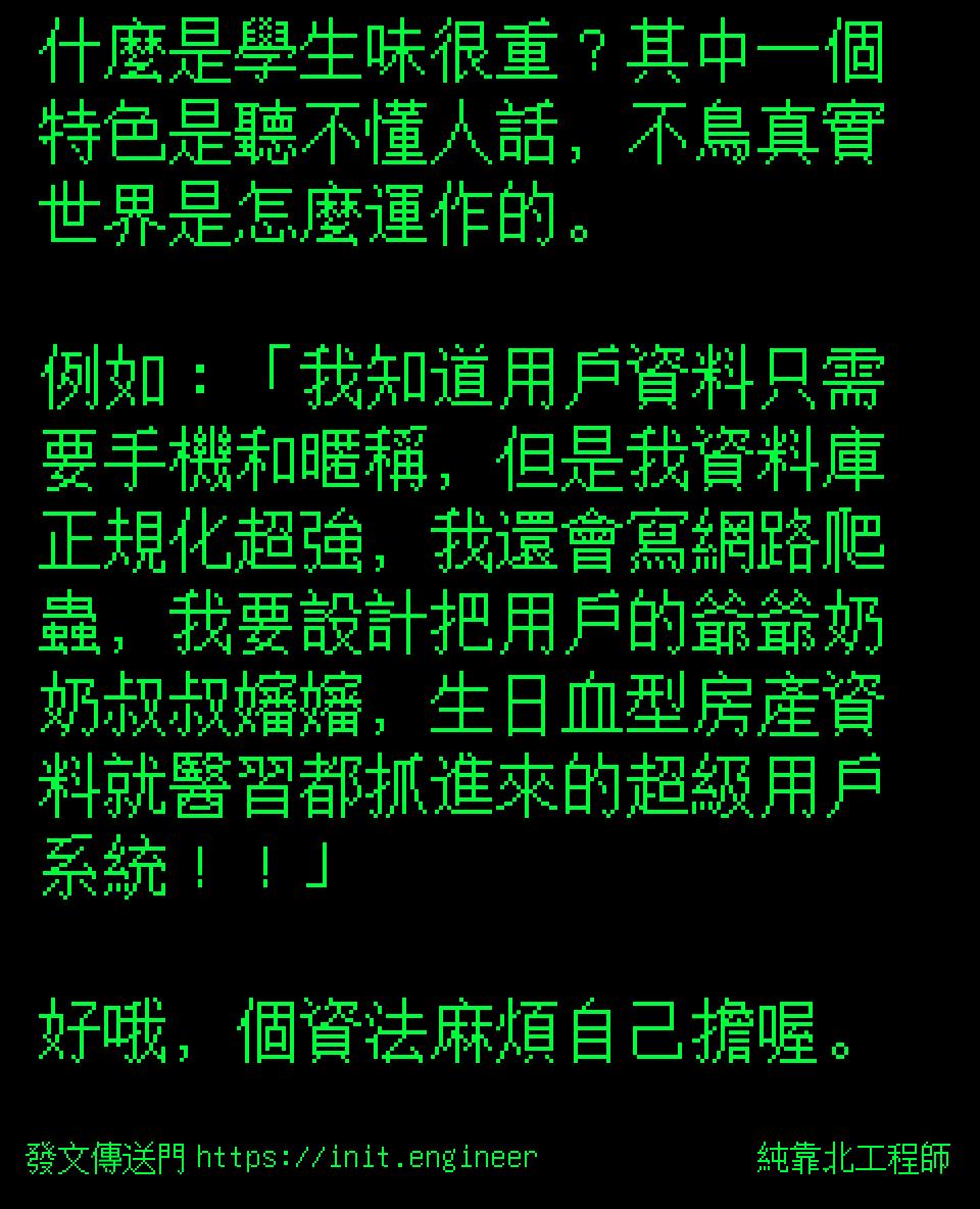 #純靠北工程師a0y