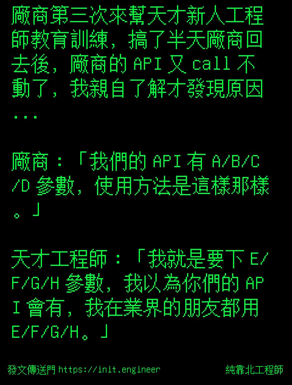 #純靠北工程師9tz
