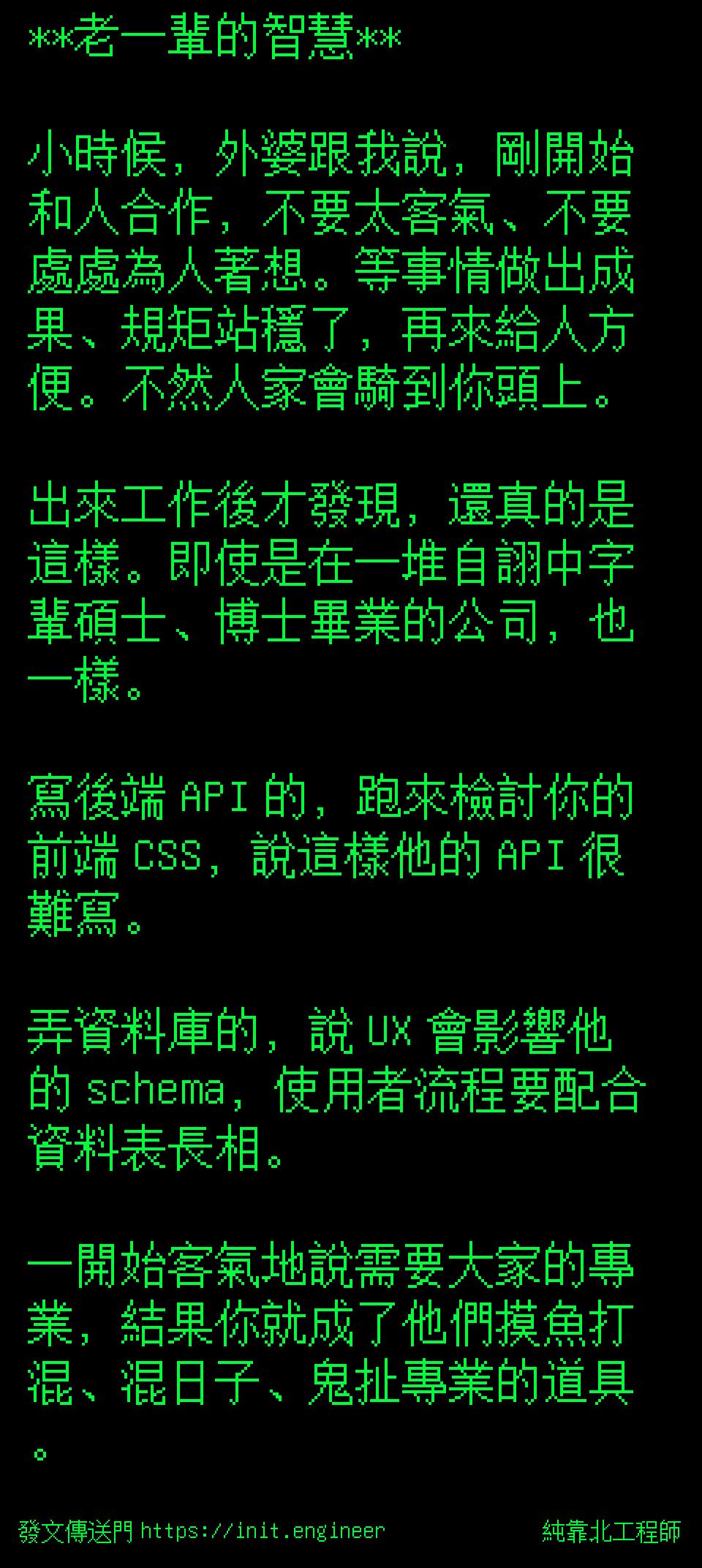 #純靠北工程師9s9