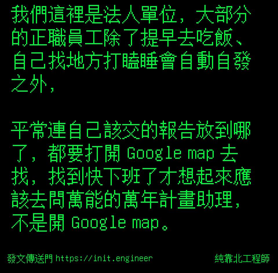 #純靠北工程師9y5