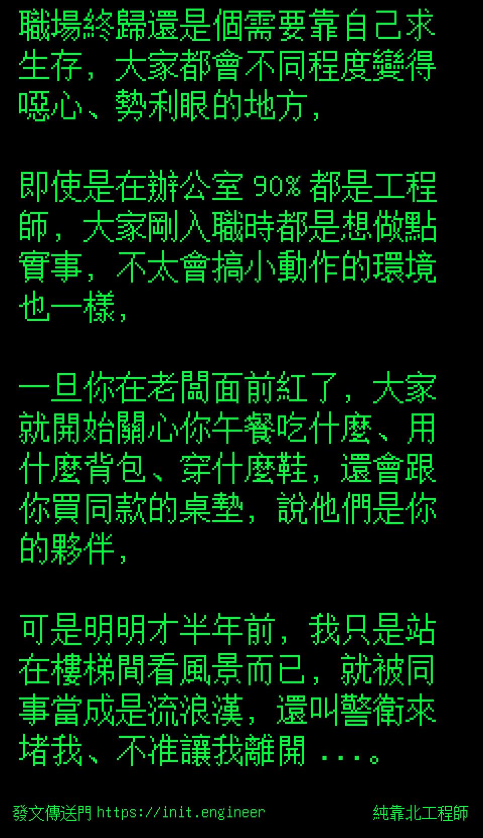 #純靠北工程師a1x