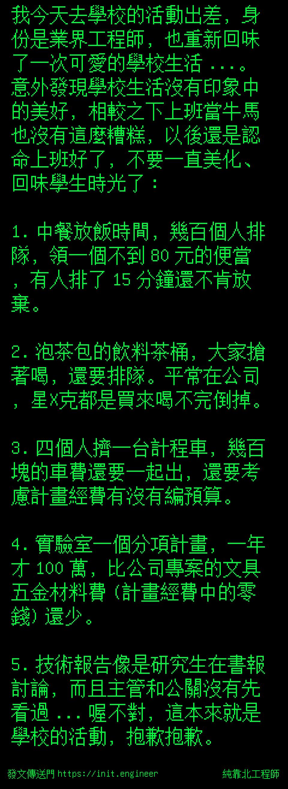 #純靠北工程師a2f
