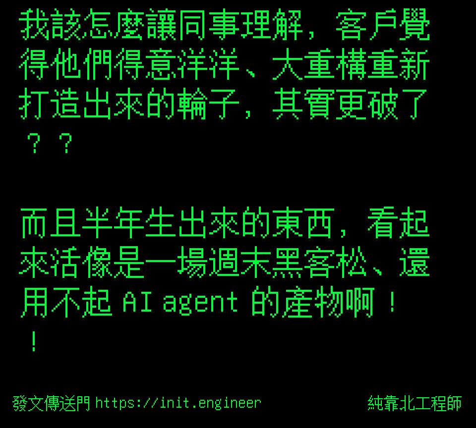 #純靠北工程師9wy