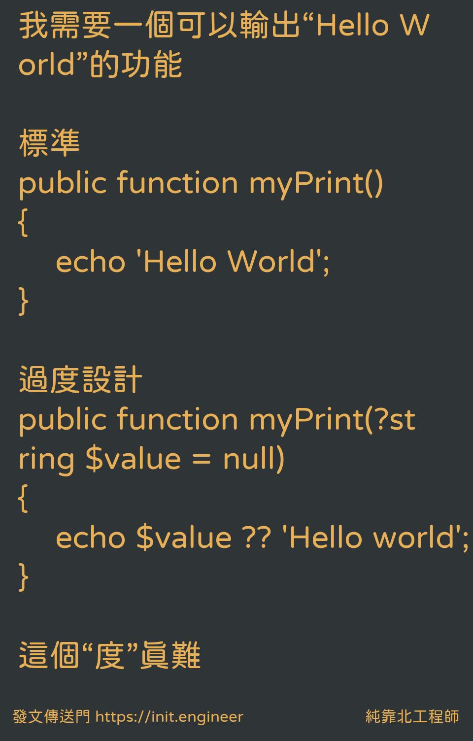 純靠北工程師 | 投稿詳細 - #7zq(10358) 我需要一個可以輸出“Hello World”的功能 標準 public ...