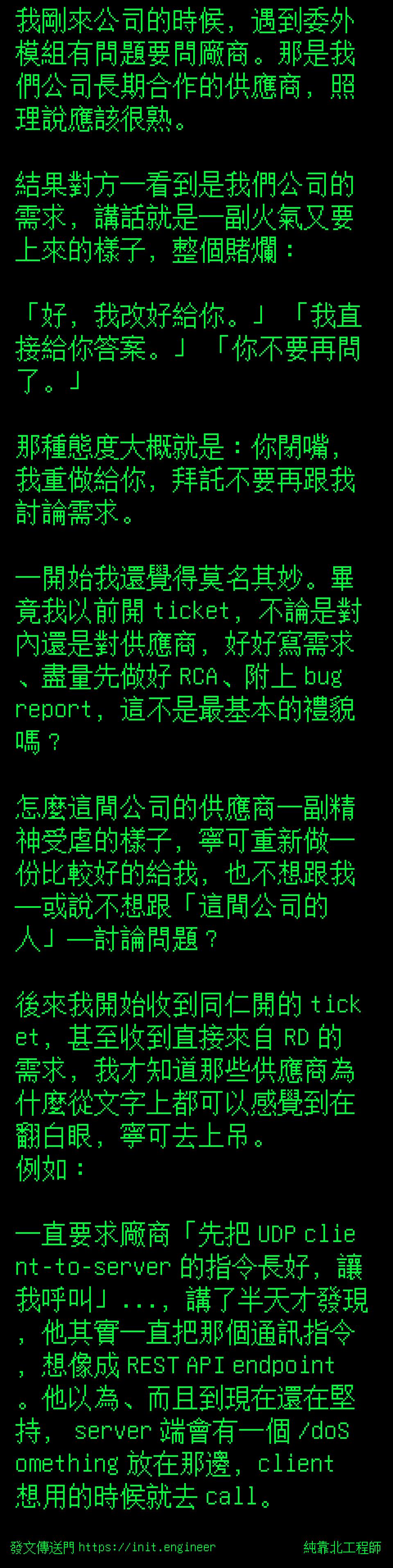 #純靠北工程師9rc