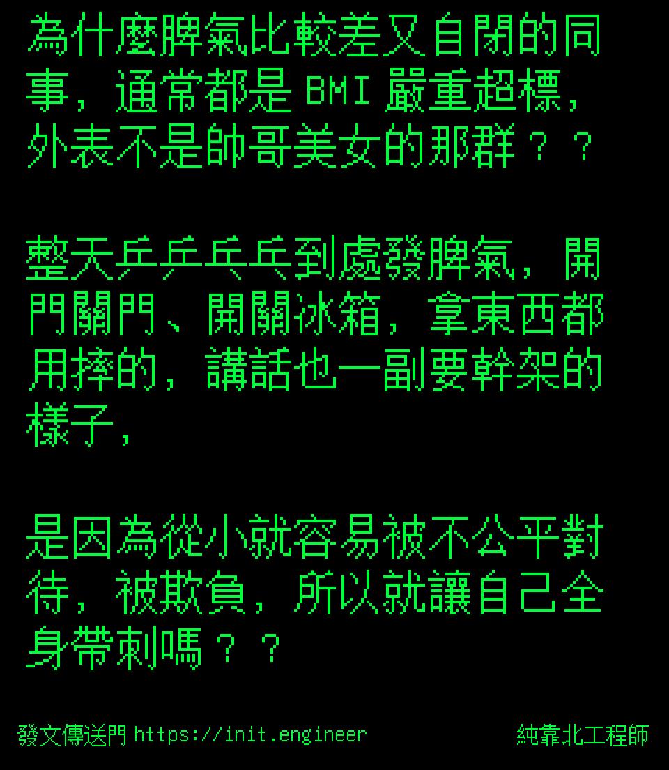 #純靠北工程師9s0