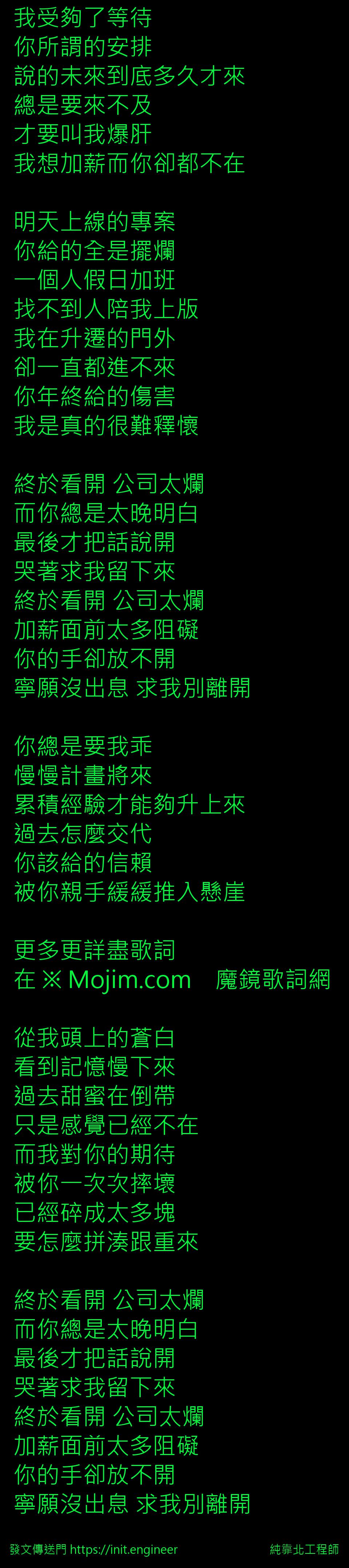 純靠北工程師| 投稿詳細- #7yu(10326) 我受夠了等待你所謂的安排說的未來到底多久才來總是要來不及才...