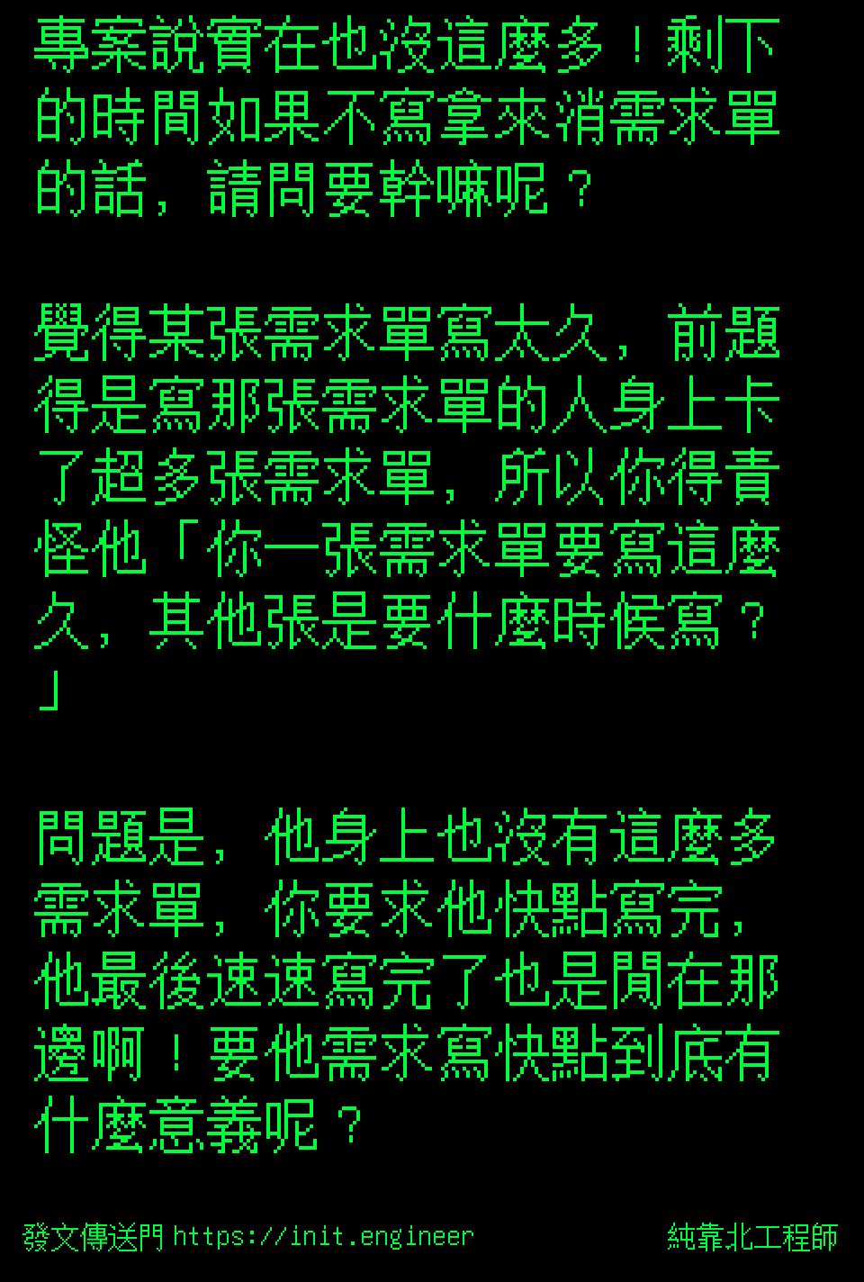 #純靠北工程師9v2