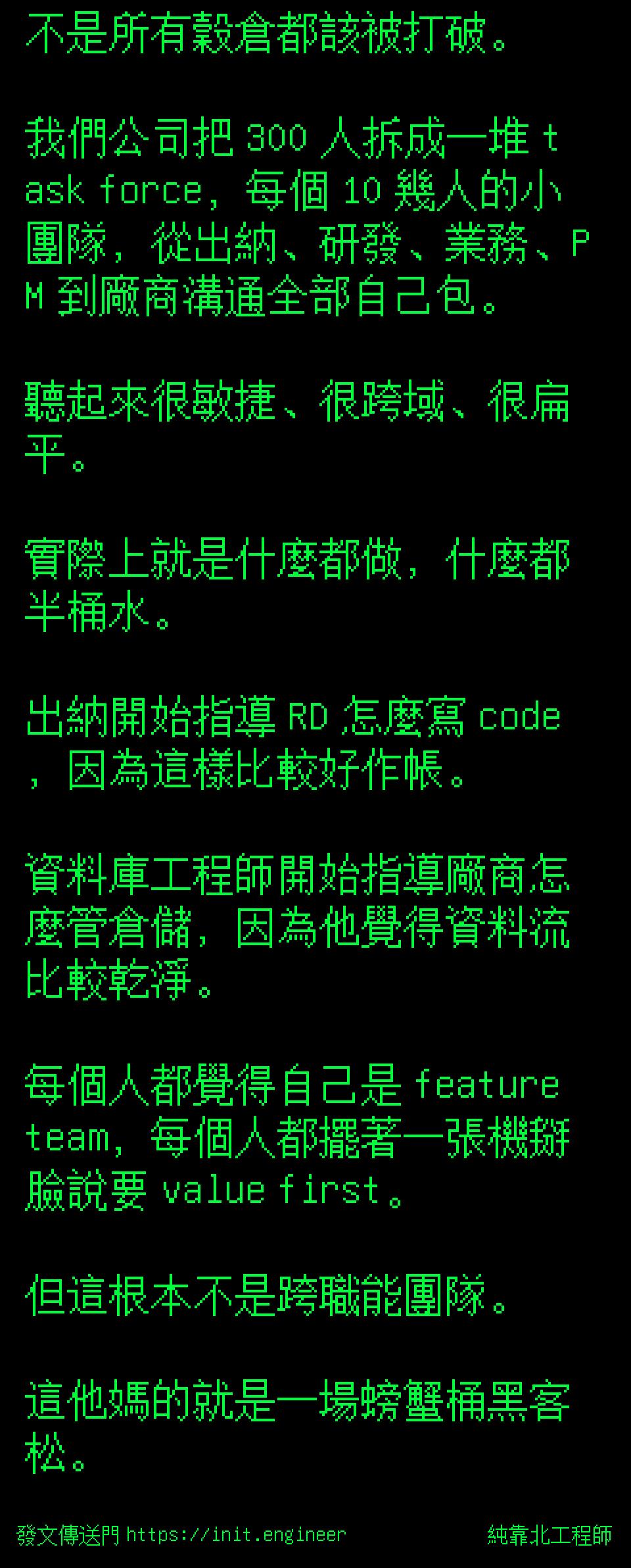 #純靠北工程師9tb