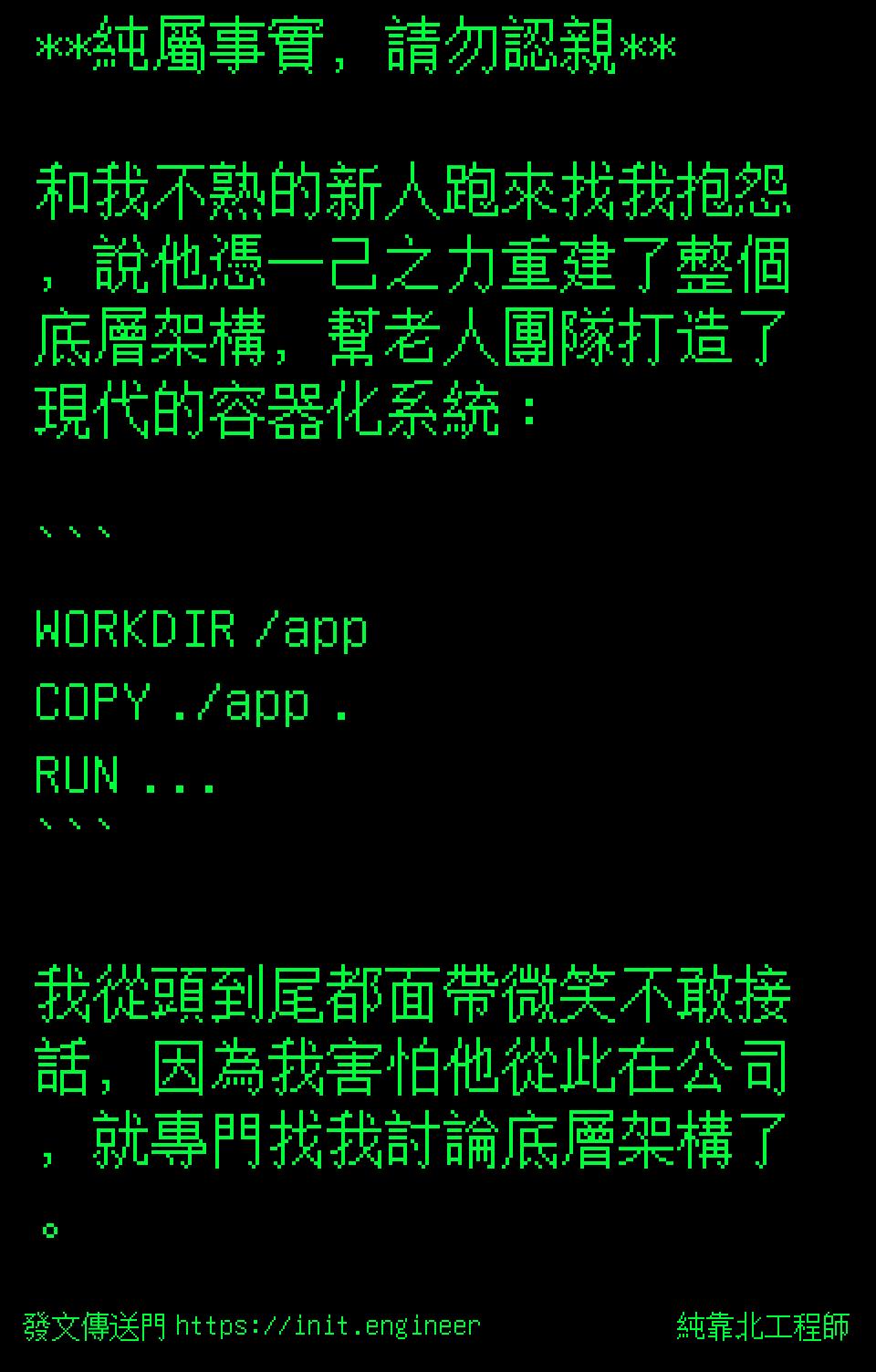 #純靠北工程師9se