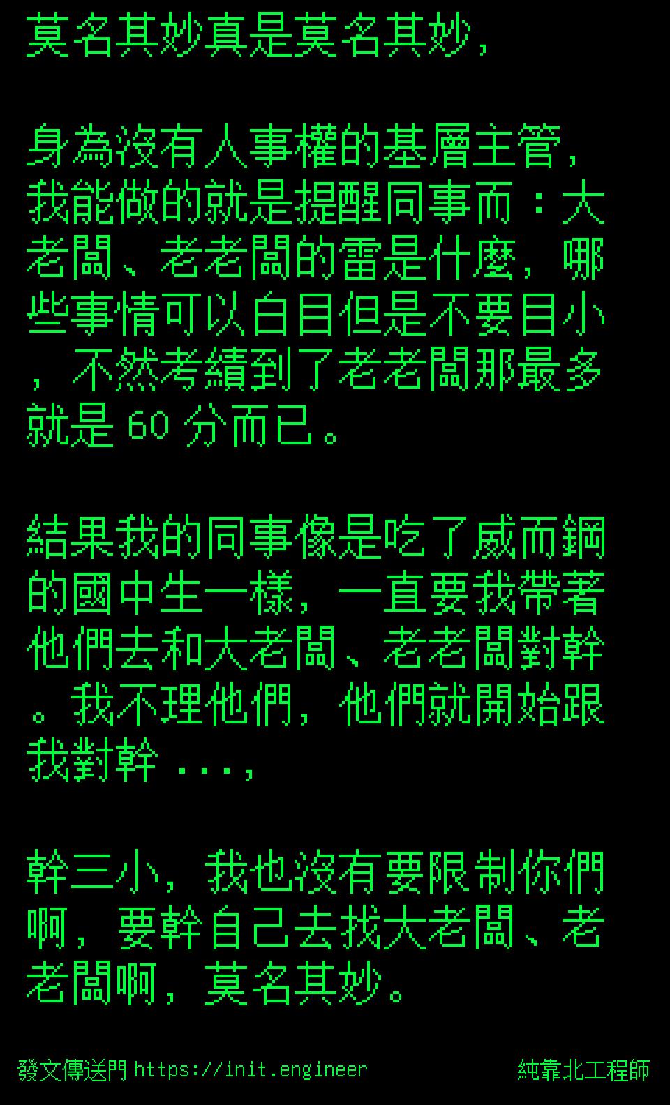 #純靠北工程師9ws