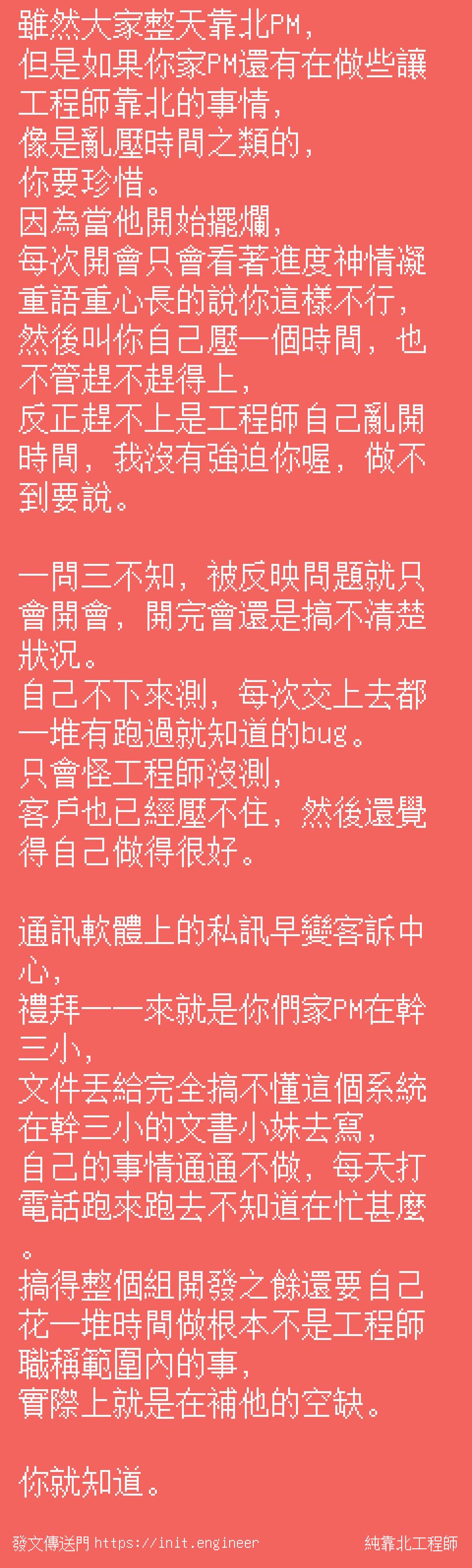 #純靠北工程師9yh