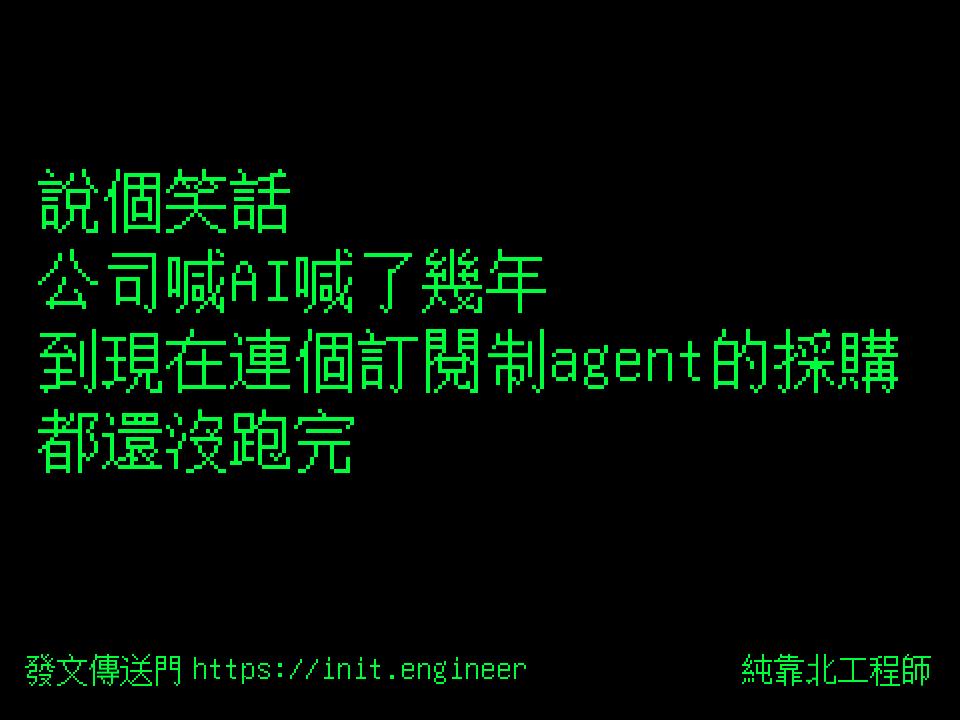 #純靠北工程師9co