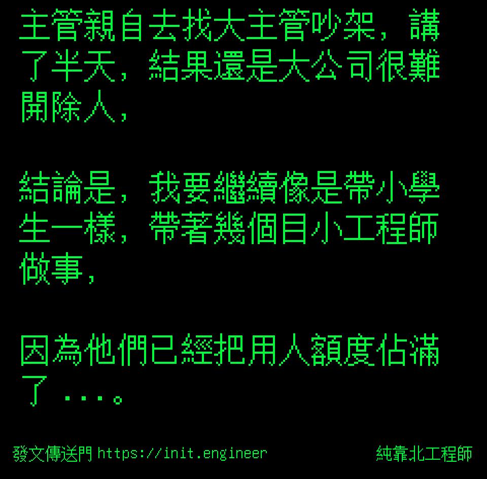 #純靠北工程師a01