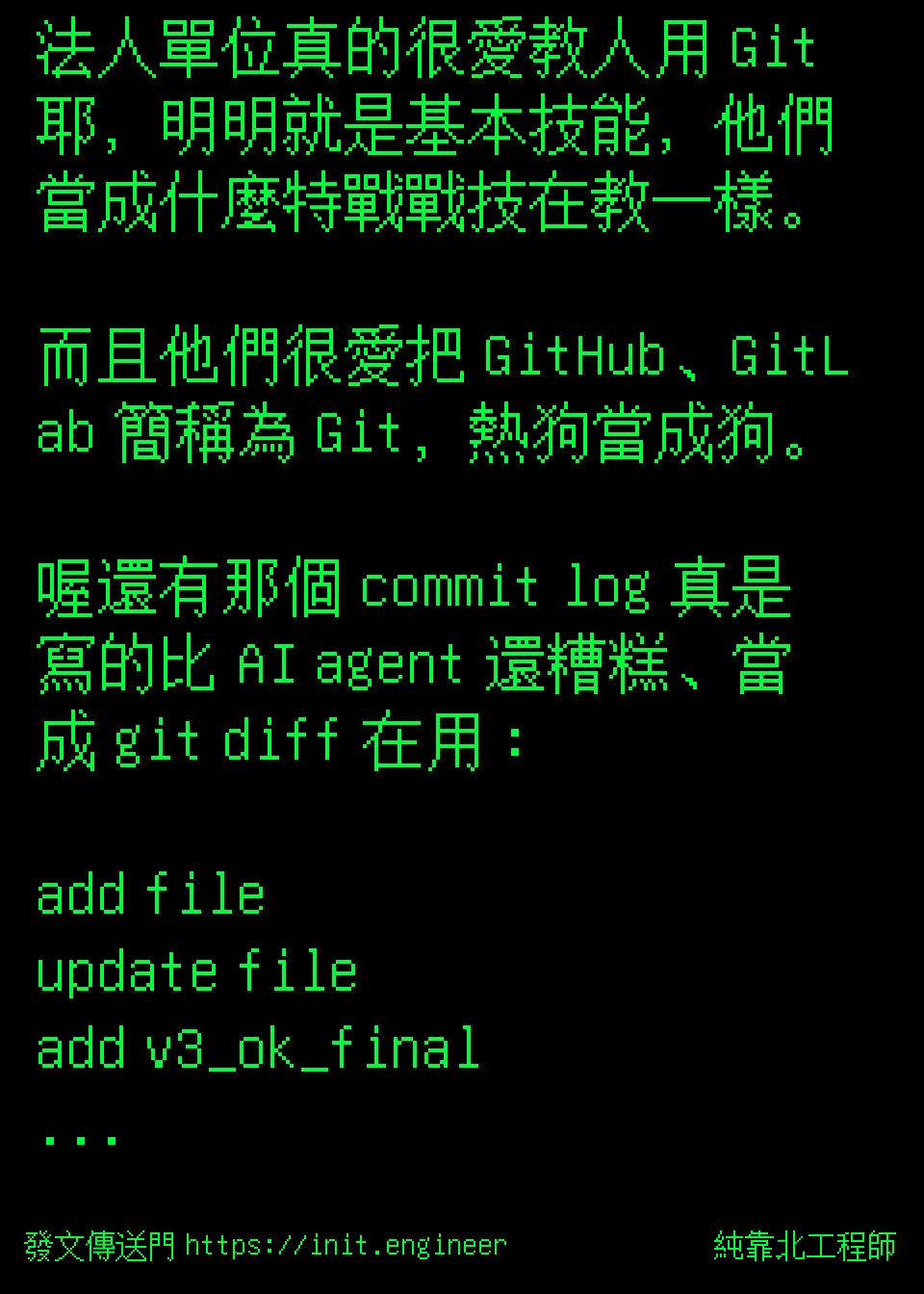 #純靠北工程師9t3