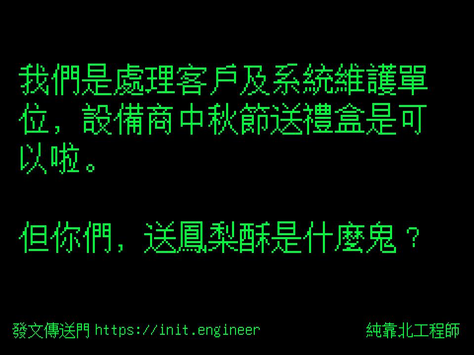 #純靠北工程師9zp
