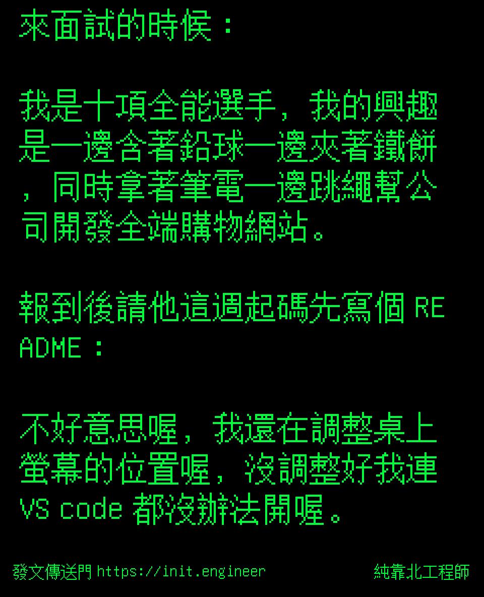 #純靠北工程師9we