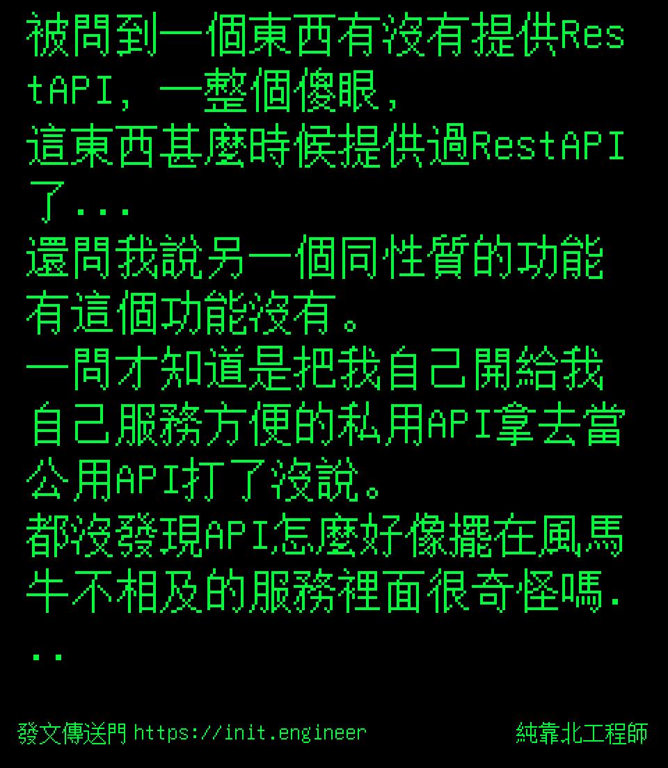 #純靠北工程師9us