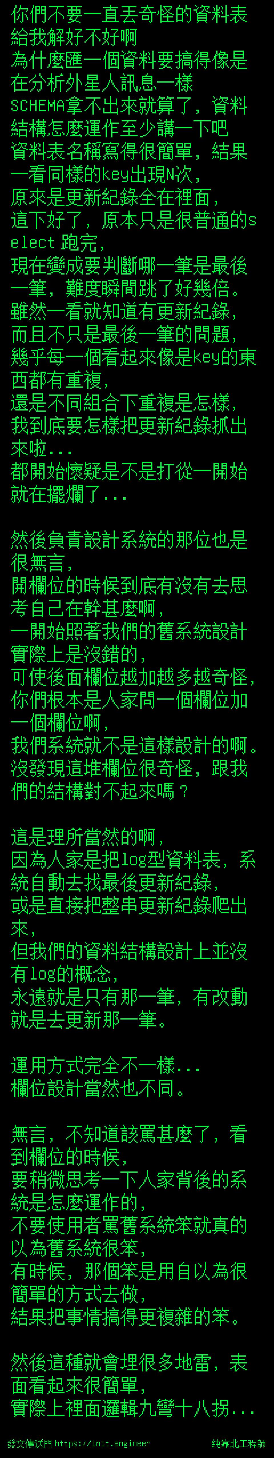 #純靠北工程師9rv