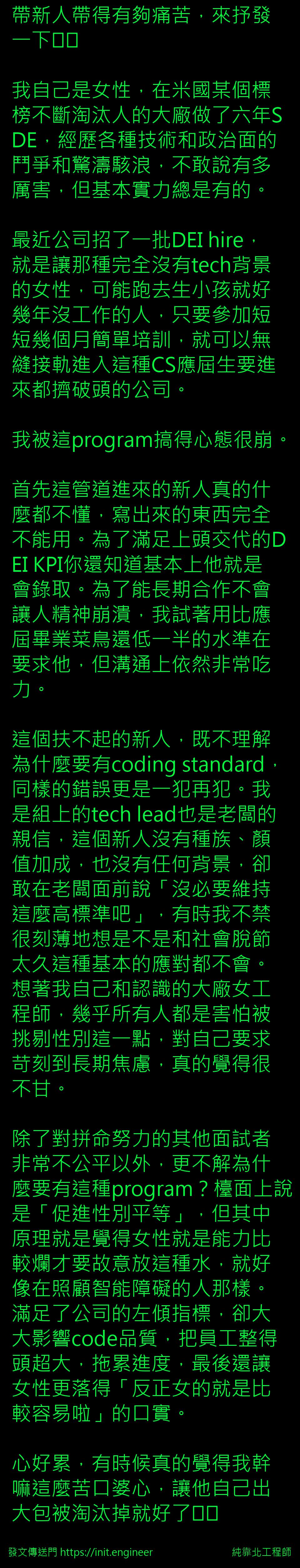 #純靠北工程師8r3