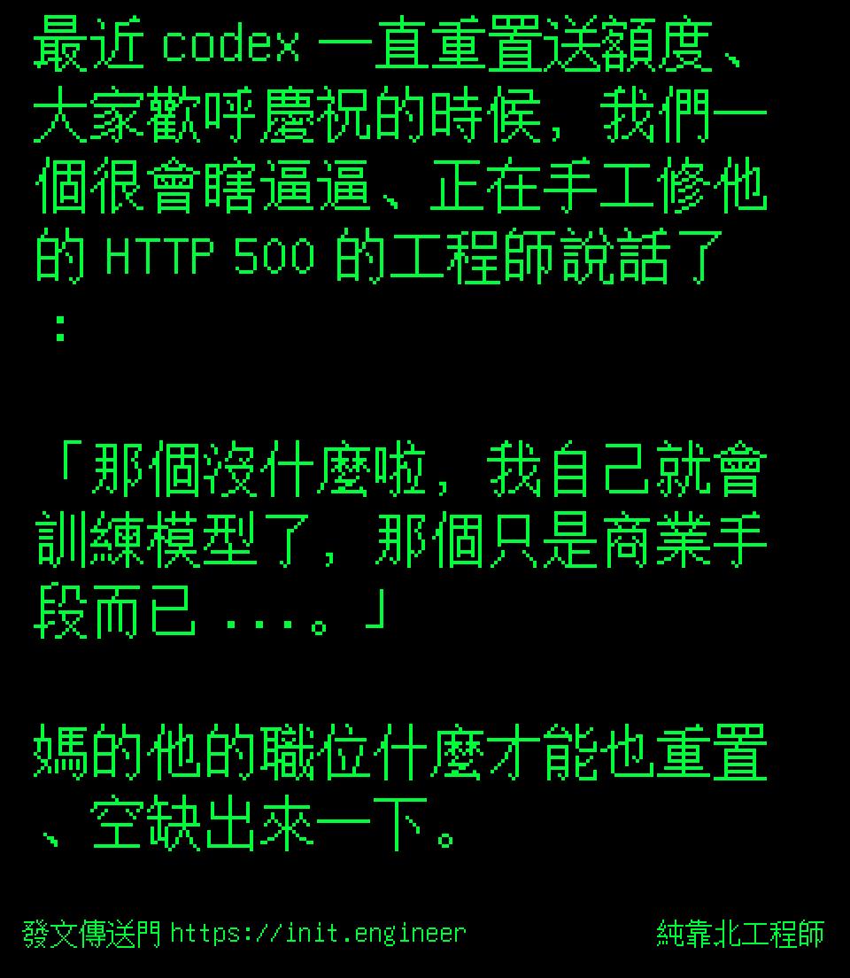 #純靠北工程師9uu