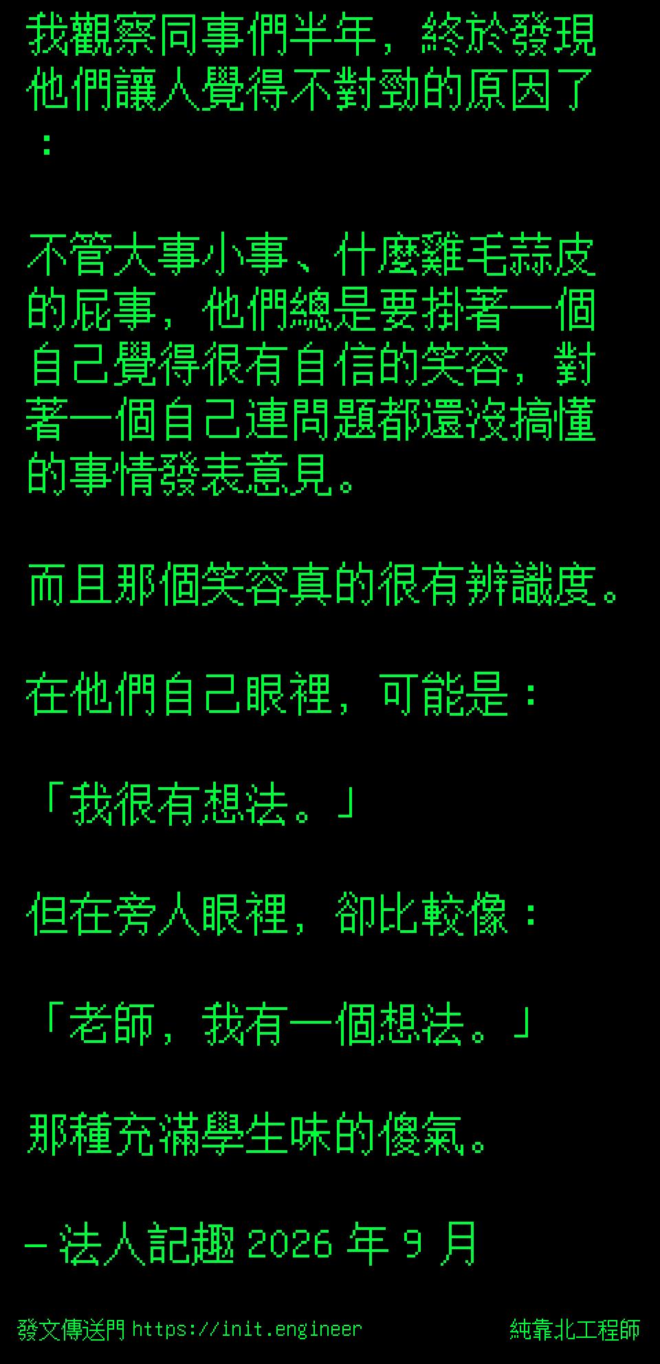 #純靠北工程師9ym