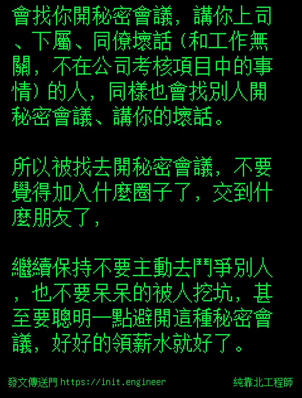 #純靠北工程師9y7