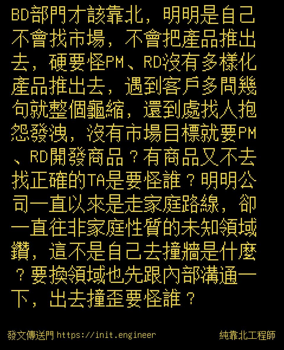 #純靠北工程師9y4