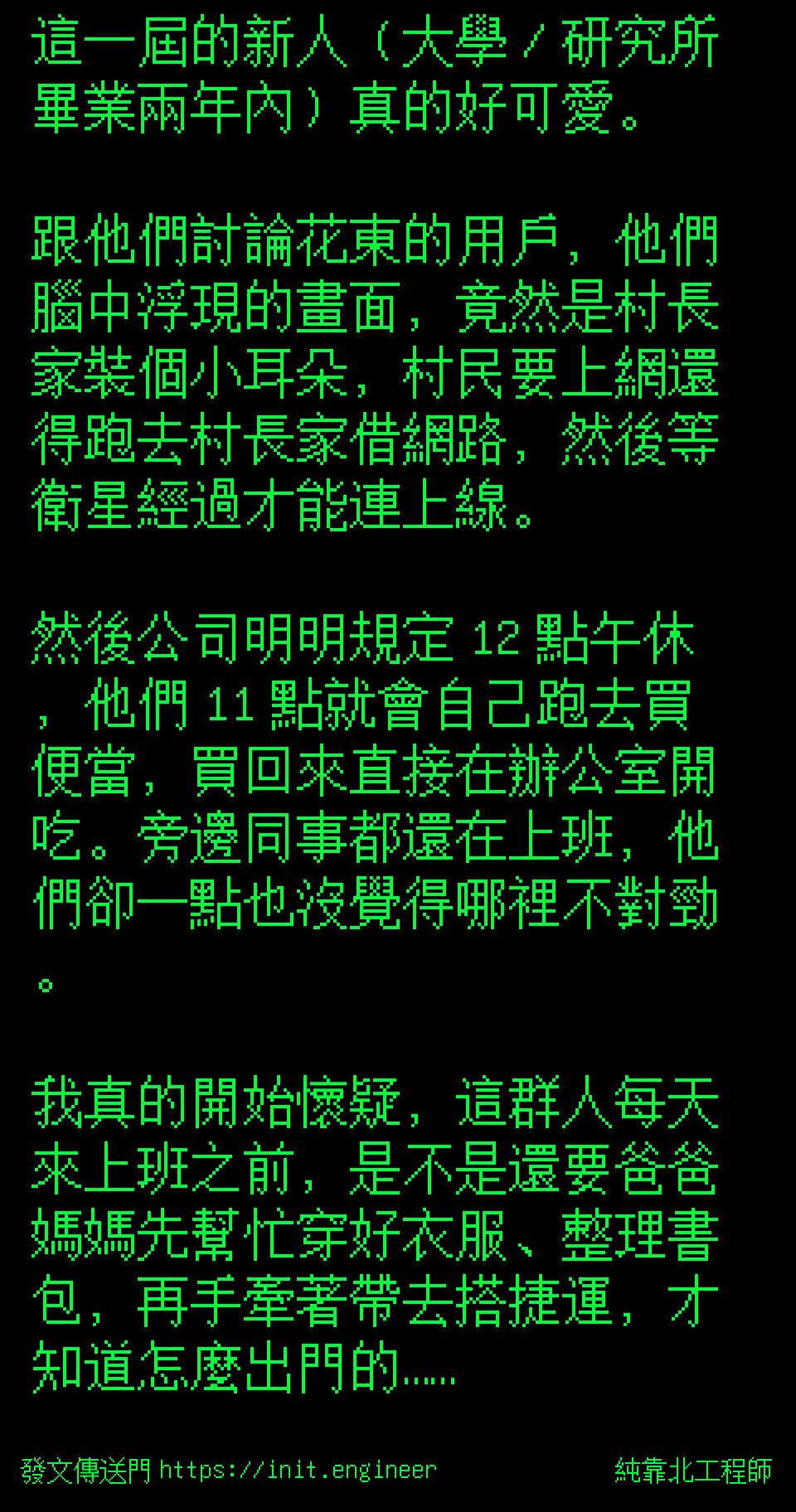 #純靠北工程師a1i