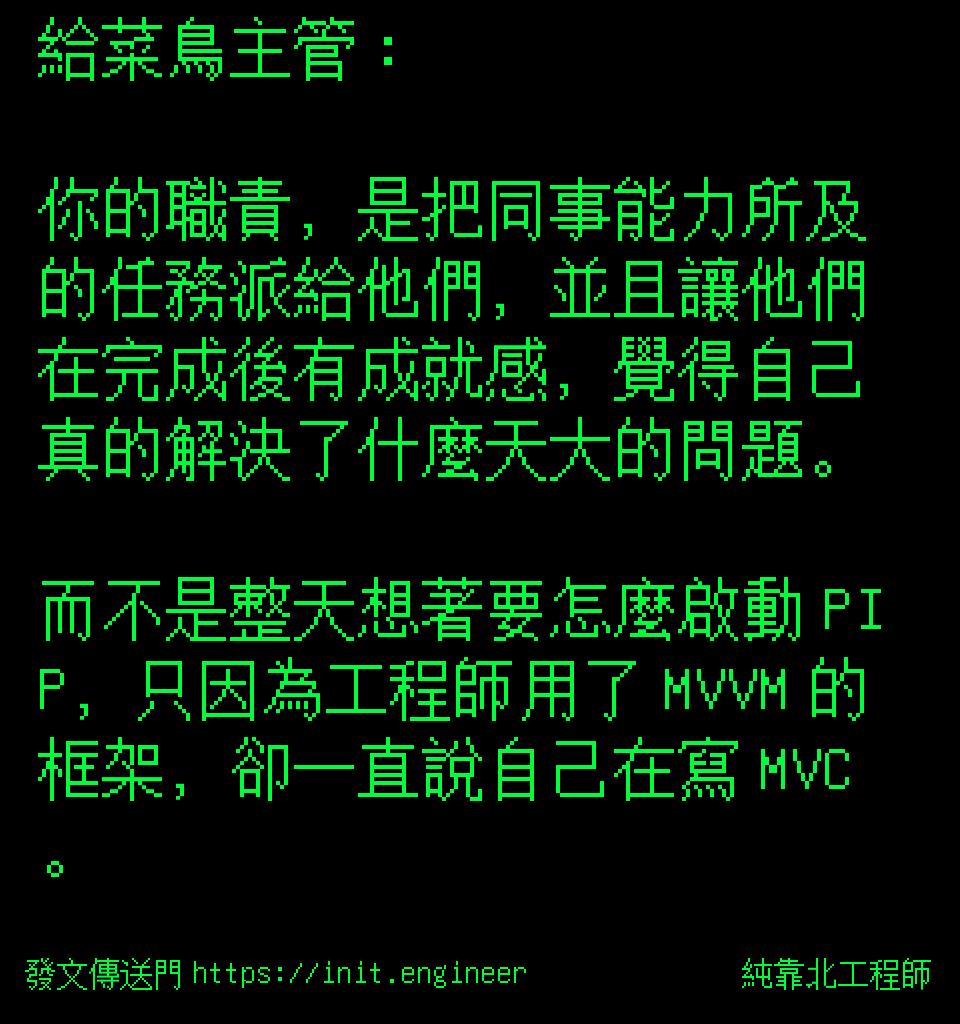 #純靠北工程師9t5