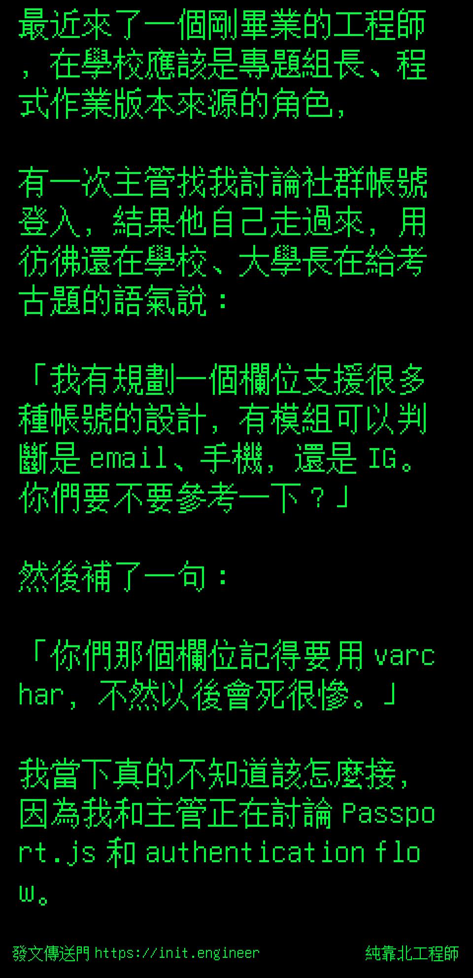 #純靠北工程師9u6