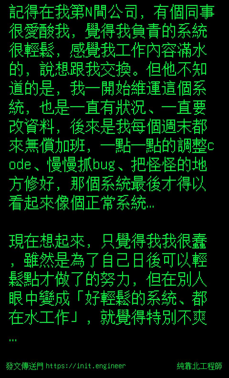 #純靠北工程師9si