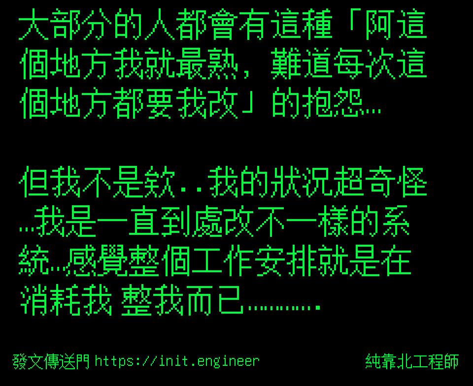 #純靠北工程師9xj