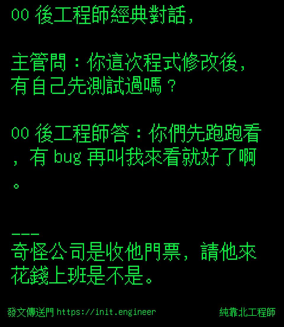 #純靠北工程師8qq